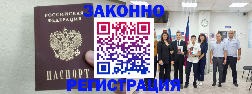 прописка паспорт в Острогожске