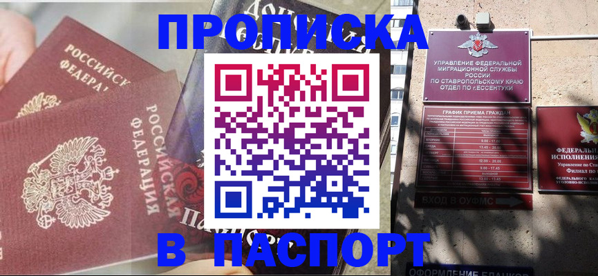 прописка для школы в Острогожске
