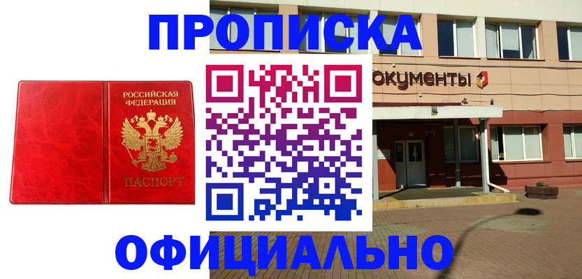 прописка паспорт в Острогожске